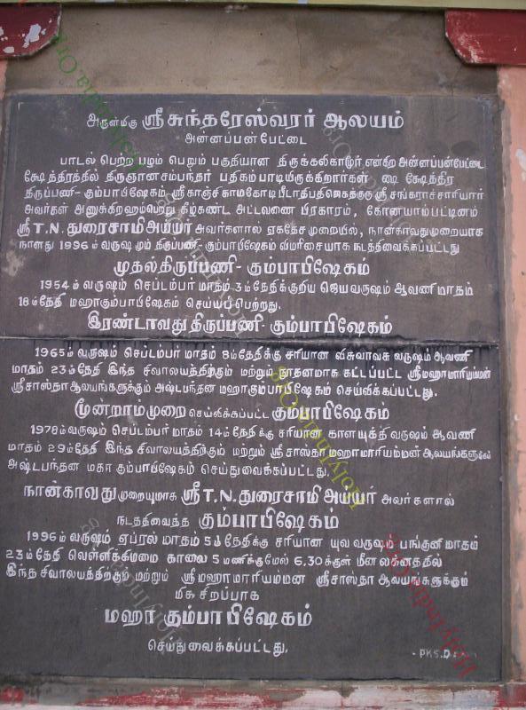 /templeimages/00008_020_annapanpettai_temple.jpg