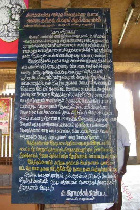 /templeimages/00042_006_thiruvisanallur_temple.jpg