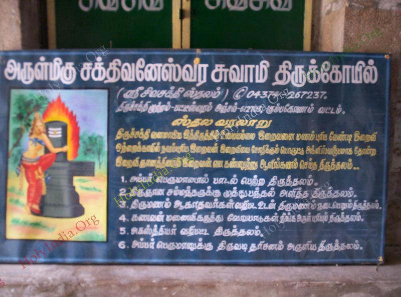 /templeimages/00085_005_thirusakthimutram_temple.jpg