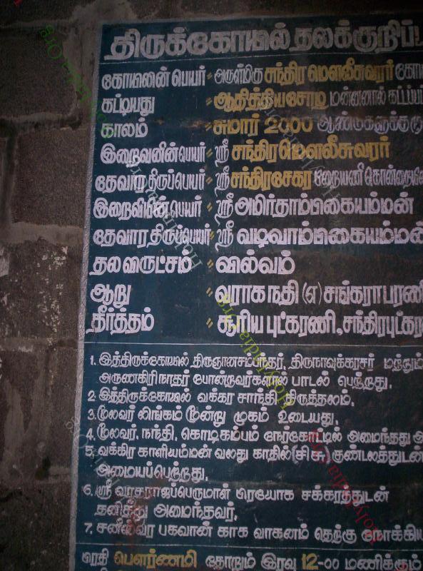 00264_001_thiruvakkarai_temple.jpg